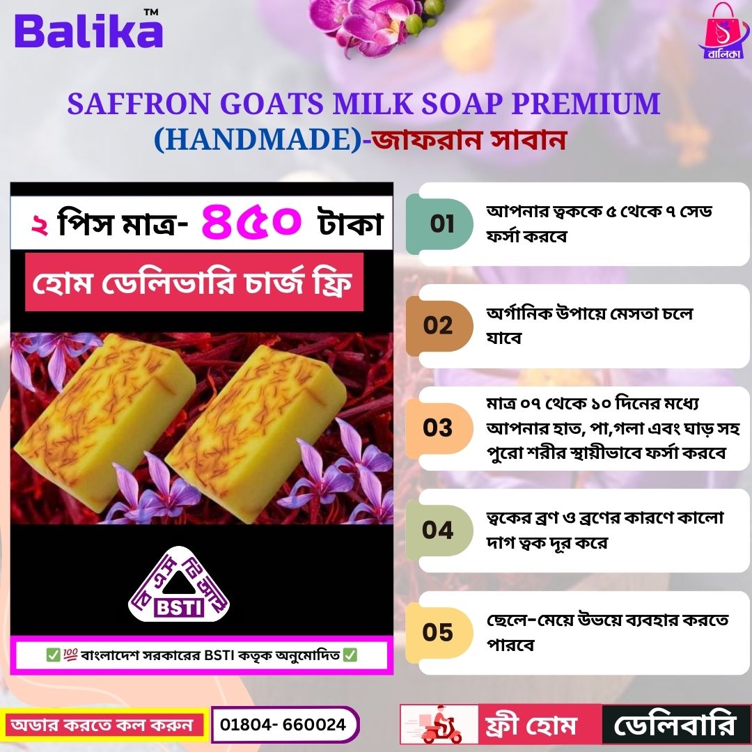 ফ্রী ডেলিবারি-জাফরান সাবান -2 পিস ৪৫০ টাকা- Saffron Goats Milk Soap Premium (Handmade)